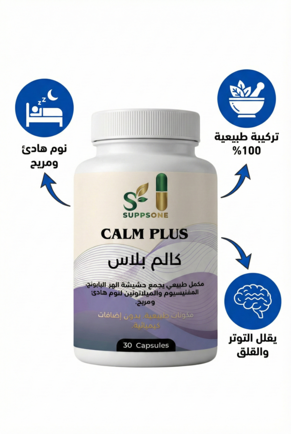 مكمل طبيعي للاسترخاء، تهدئة الأعصاب وعلاج الأرق | calmplus suppsone
