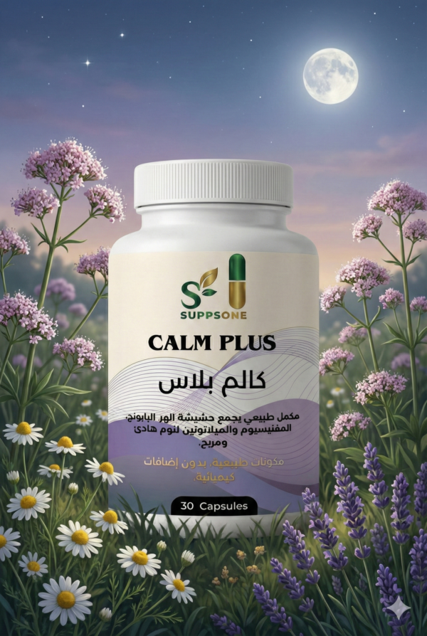 مكمل طبيعي للاسترخاء، تهدئة الأعصاب وعلاج الأرق | calmplus suppsone