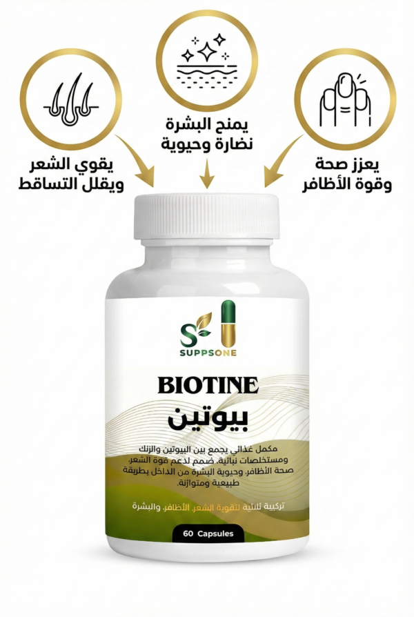 ​biotine plus من suppsone | تركيبة وقف تساقط الشعر، تقوية الأظافر وتحفيز النمو